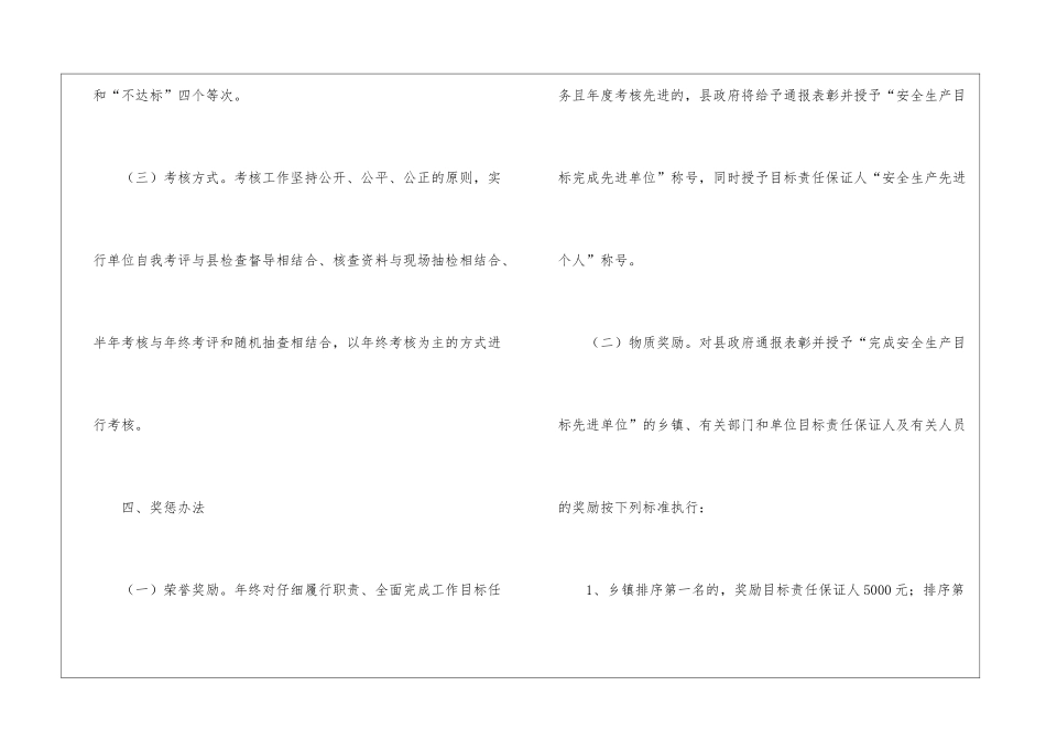 全县安全生产目标责任制考核办法_第3页