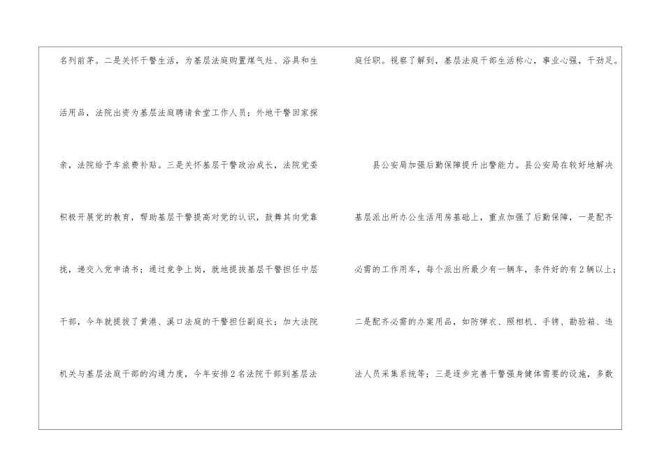 全县政法单位建设考察报告_第2页