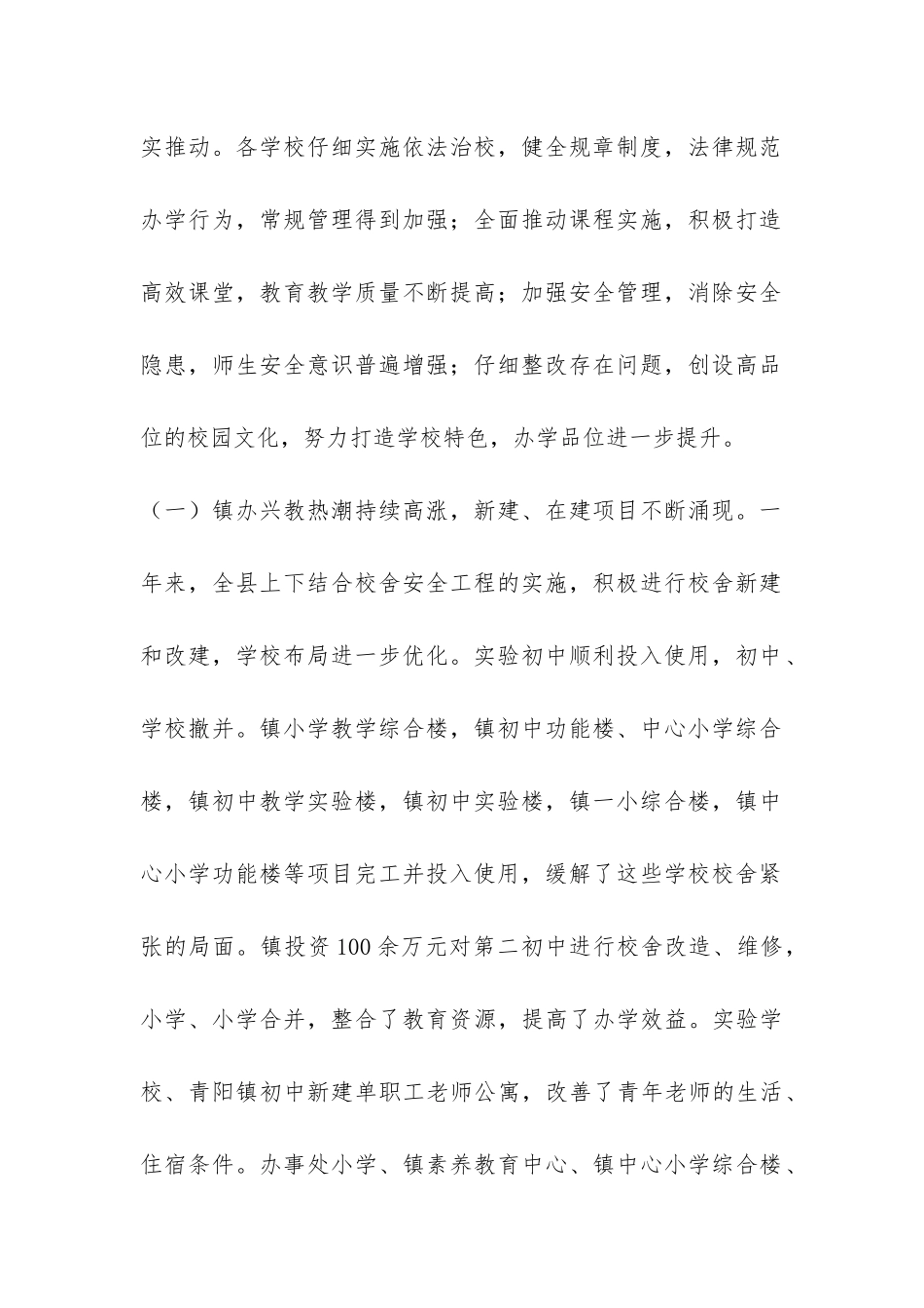 全县教育系统督导评估情况报告-_第2页