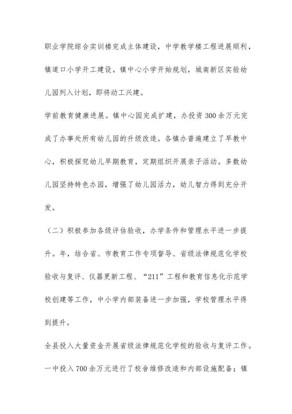 全县教育系统督导评估情况报告-_第3页