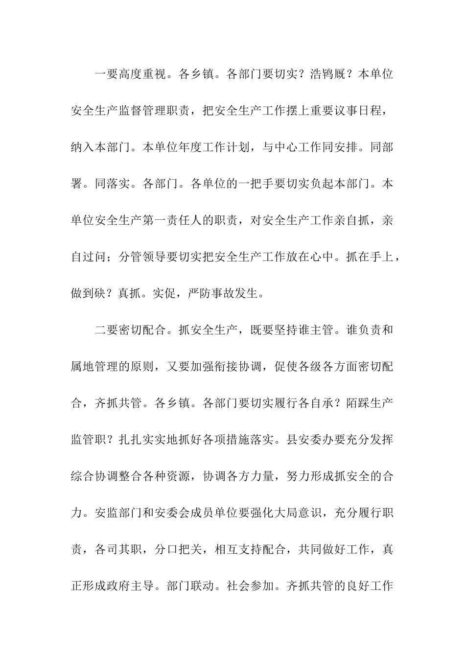 全县安全生产工作会议上的主持词_第3页