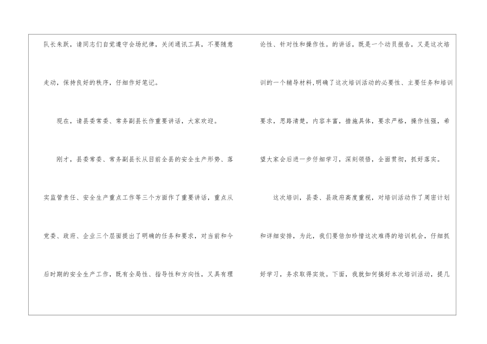 全县安全知识培训班开班仪式主持词_第2页