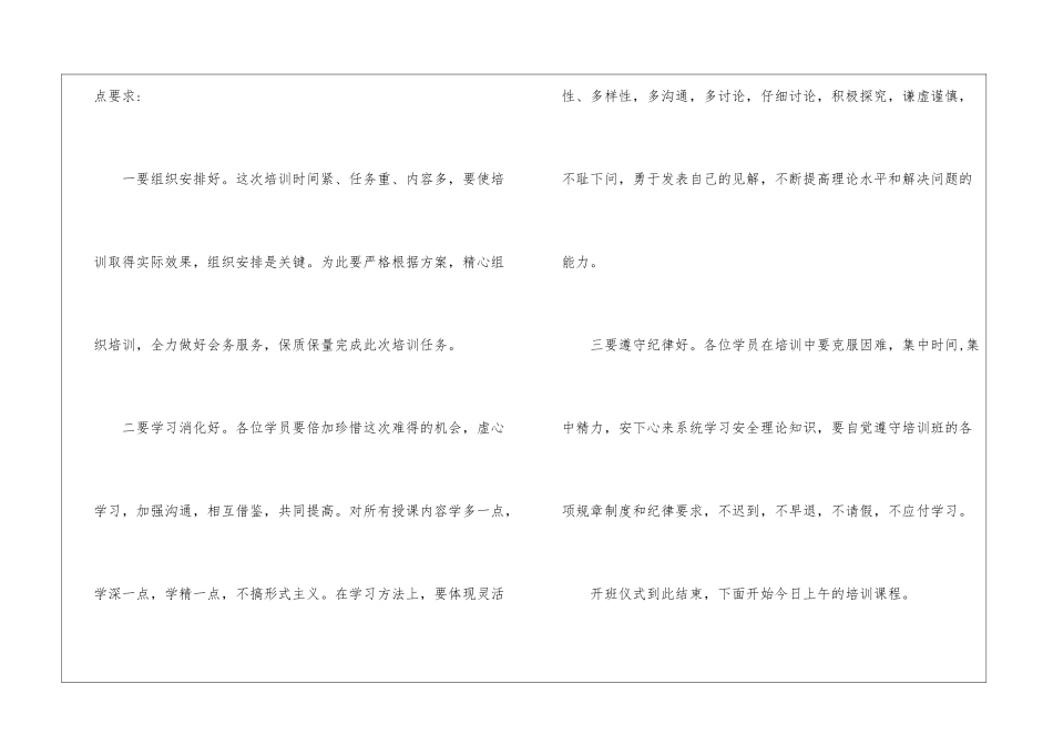 全县安全知识培训班开班仪式主持词_第3页