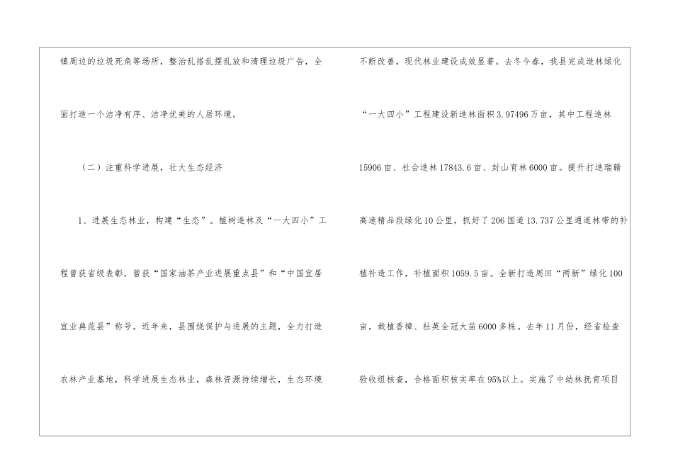 全县生态文明调查专题报告_第3页