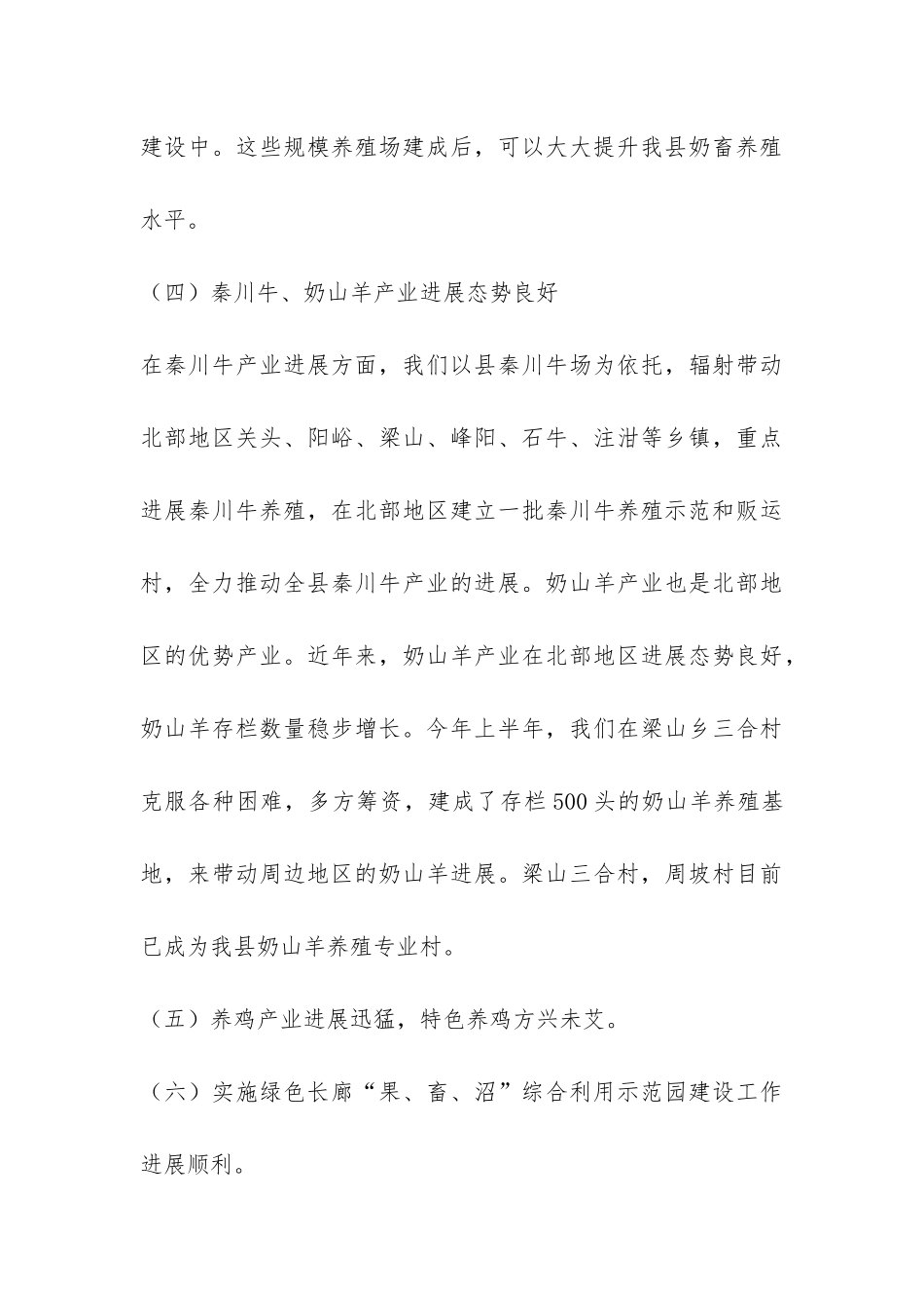 全县畜牧产业化建设调查汇报-_第3页