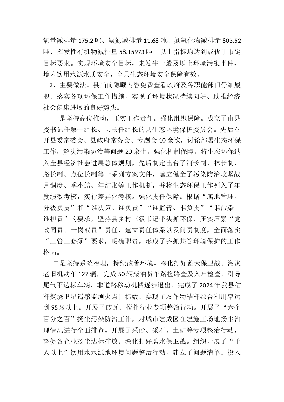 全县环境保护工作情况的调研报告_第2页