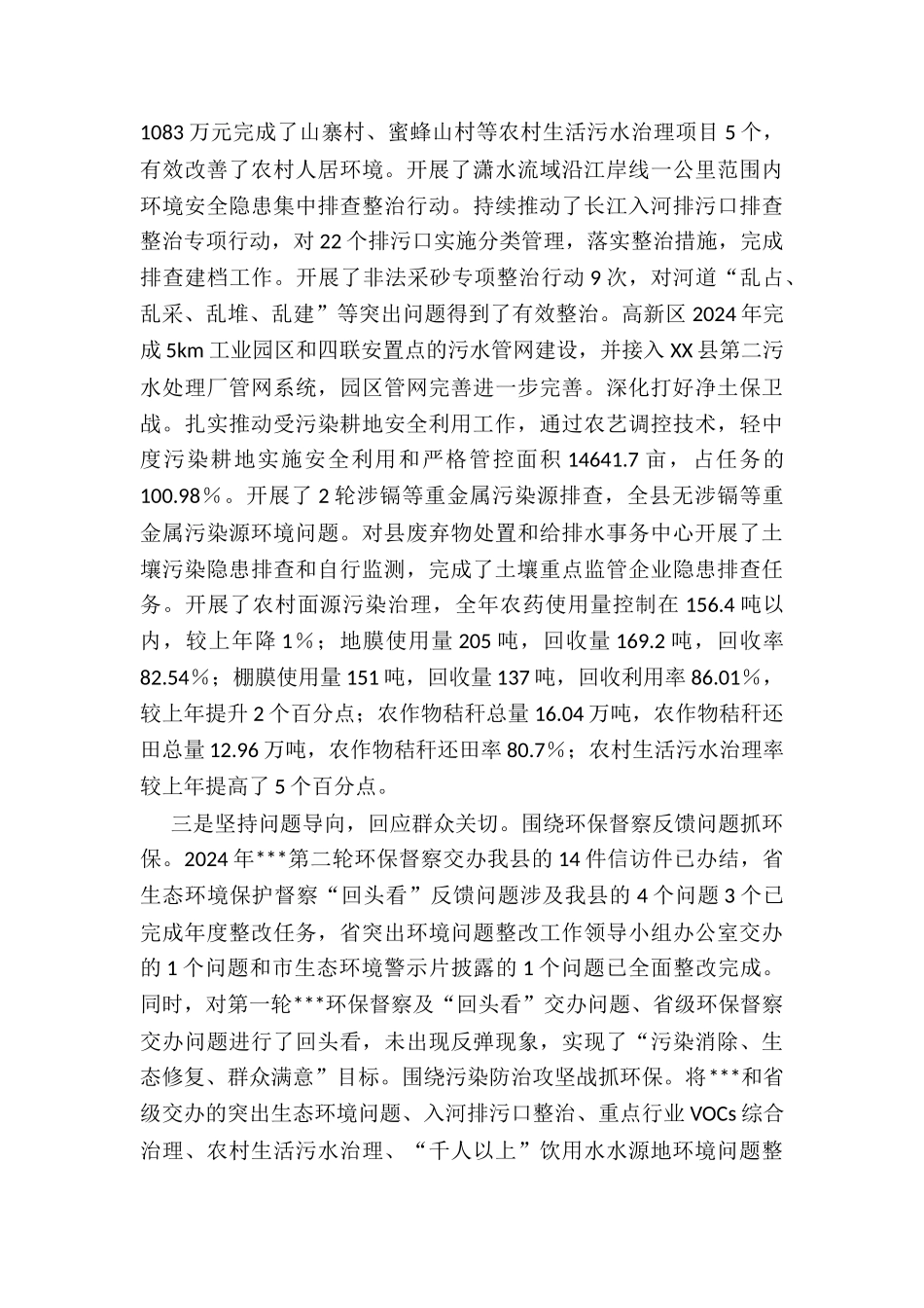 全县环境保护工作情况的调研报告_第3页