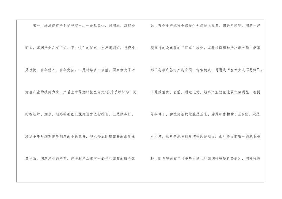 全县烟草收购会议发言_第2页