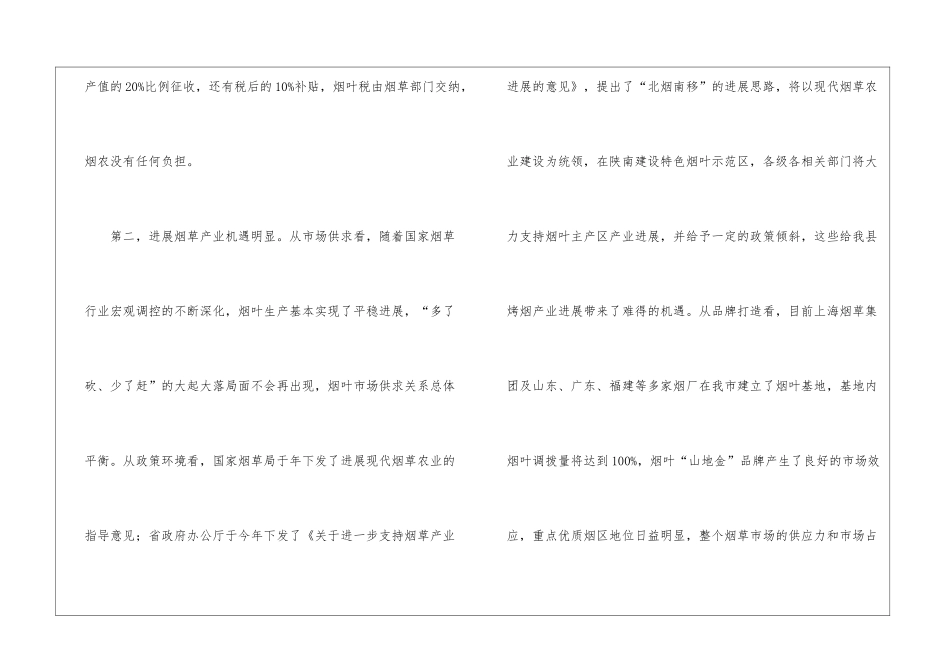 全县烟草收购会议发言_第3页