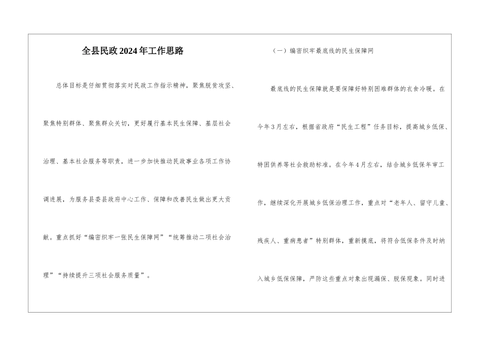 全县民政2024年工作思路_第1页