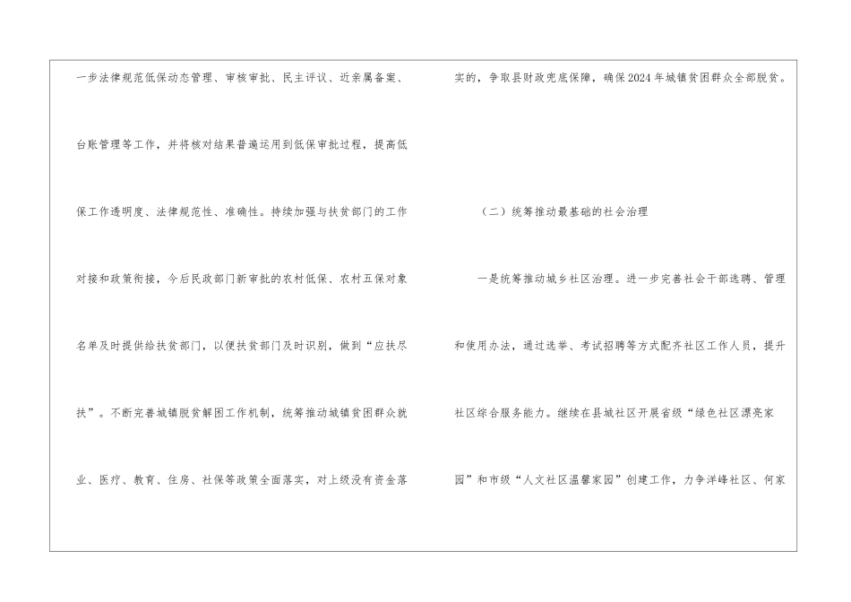全县民政2024年工作思路_第2页