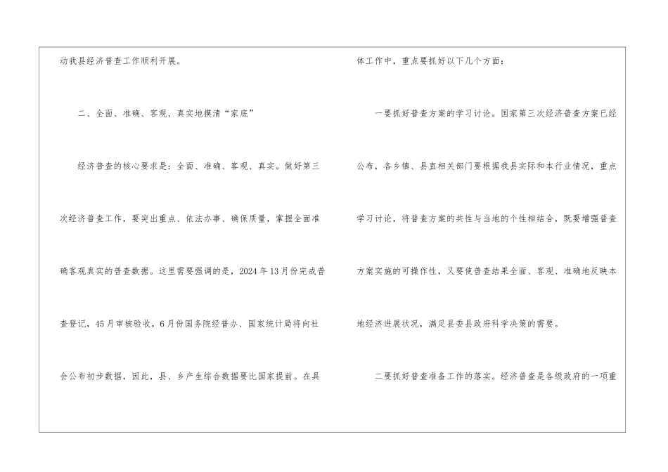 全县第三次经济普查主持词暨讲话_第3页