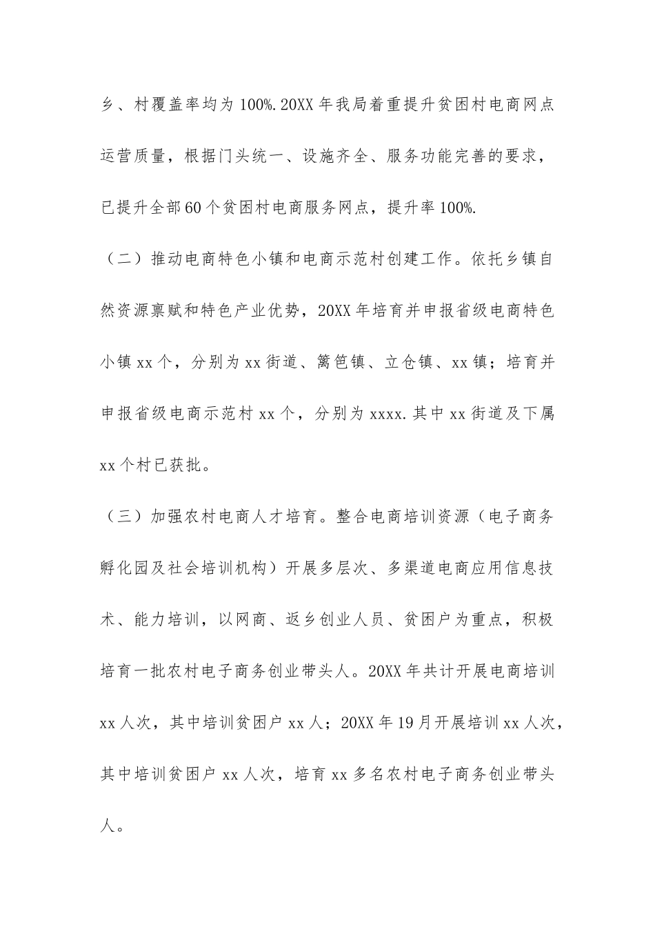 全县电商扶贫工作开展情况汇报-_第2页