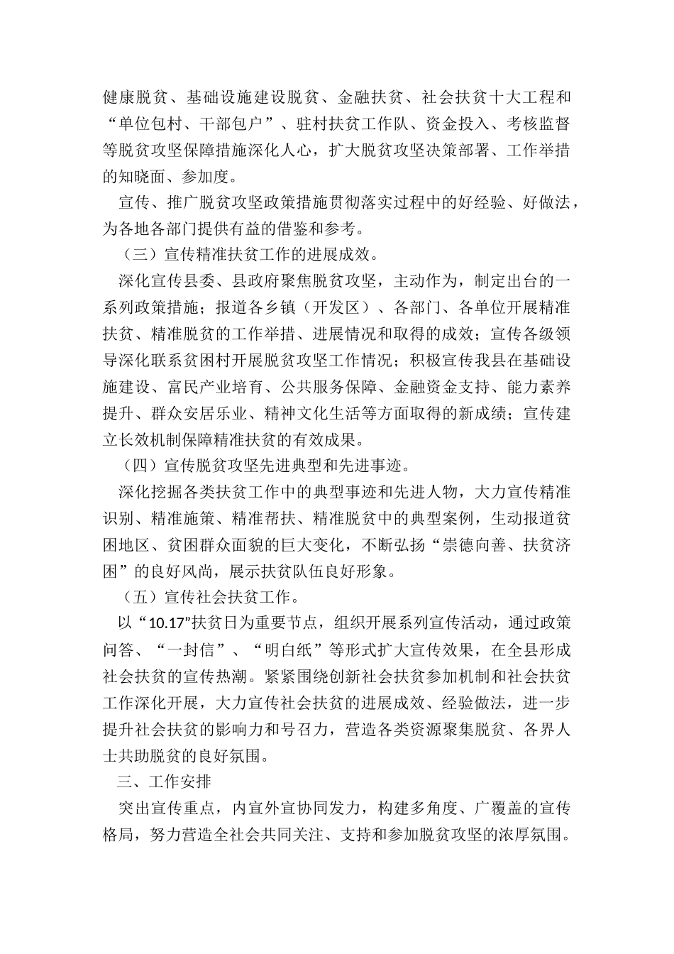 全县脱贫攻坚宣传工作实施方案_第2页