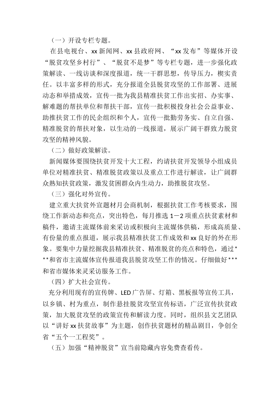 全县脱贫攻坚宣传工作实施方案_第3页