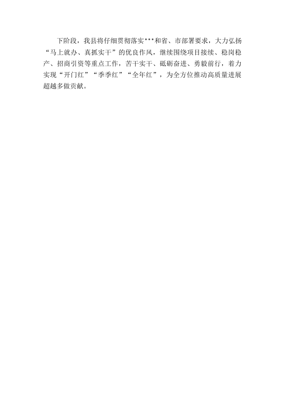 全县经济社会发展“开门红”工作情况汇报_第3页