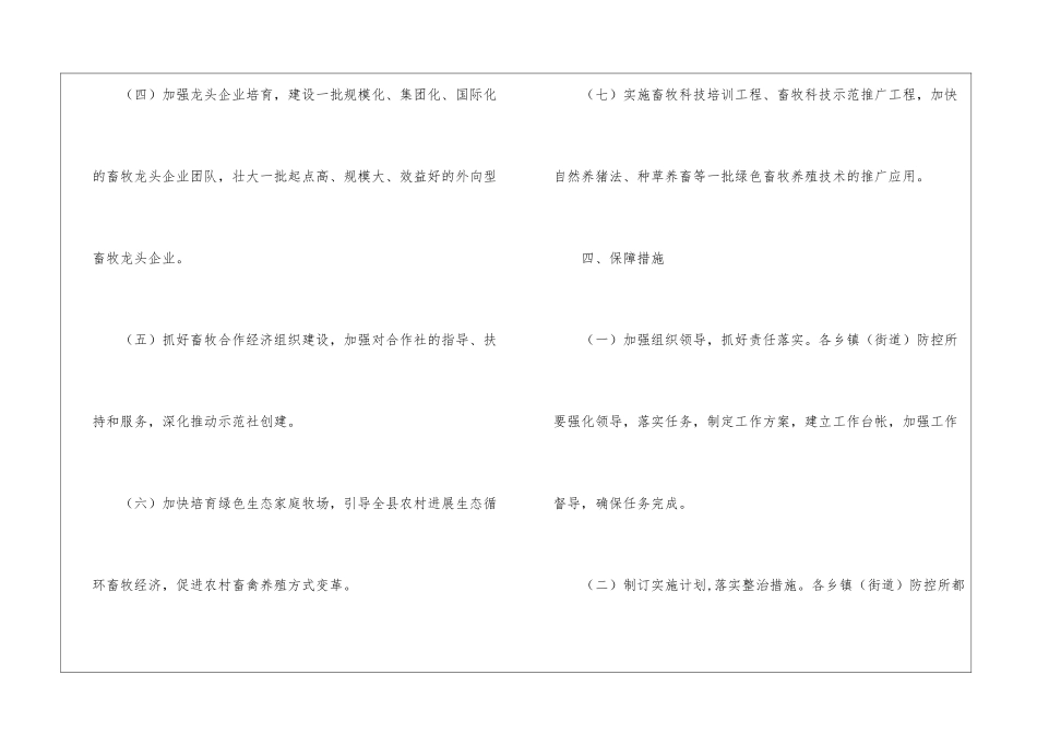 全县畜禽污粪整治意见_第3页