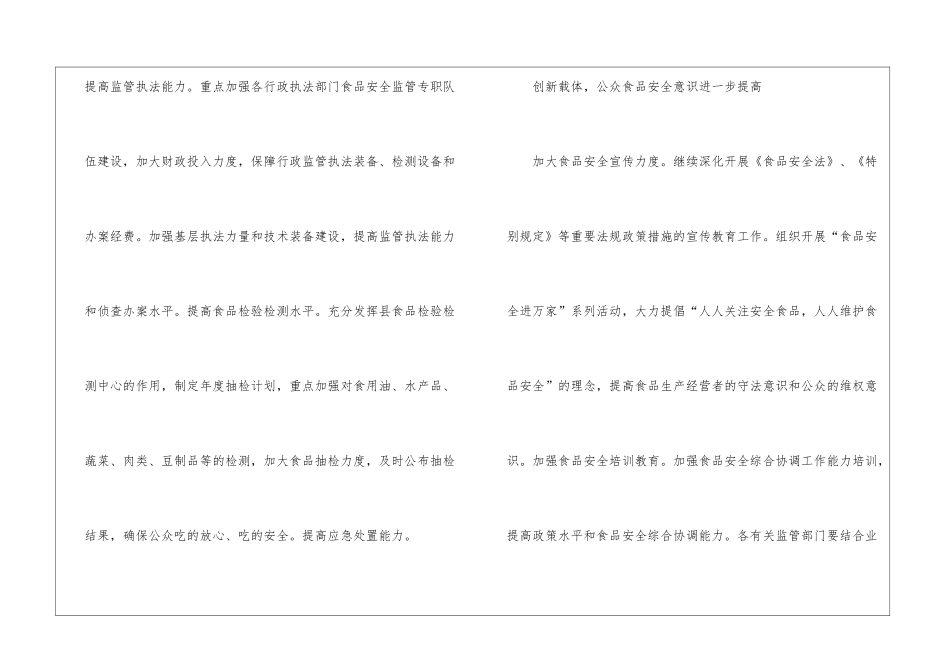 全县食品工作构想_第3页