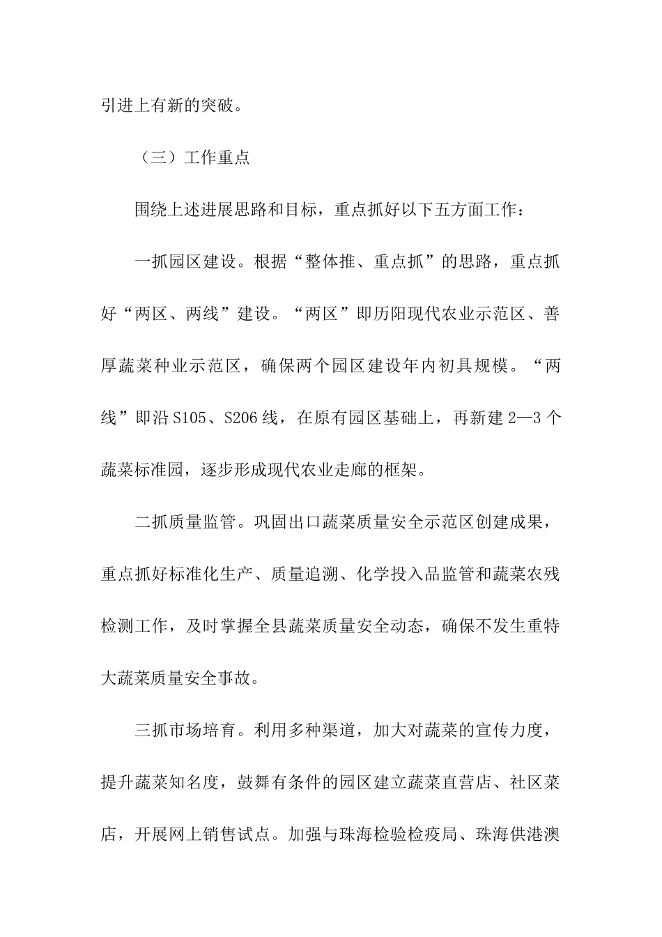 全县蔬菜工作计划_第2页