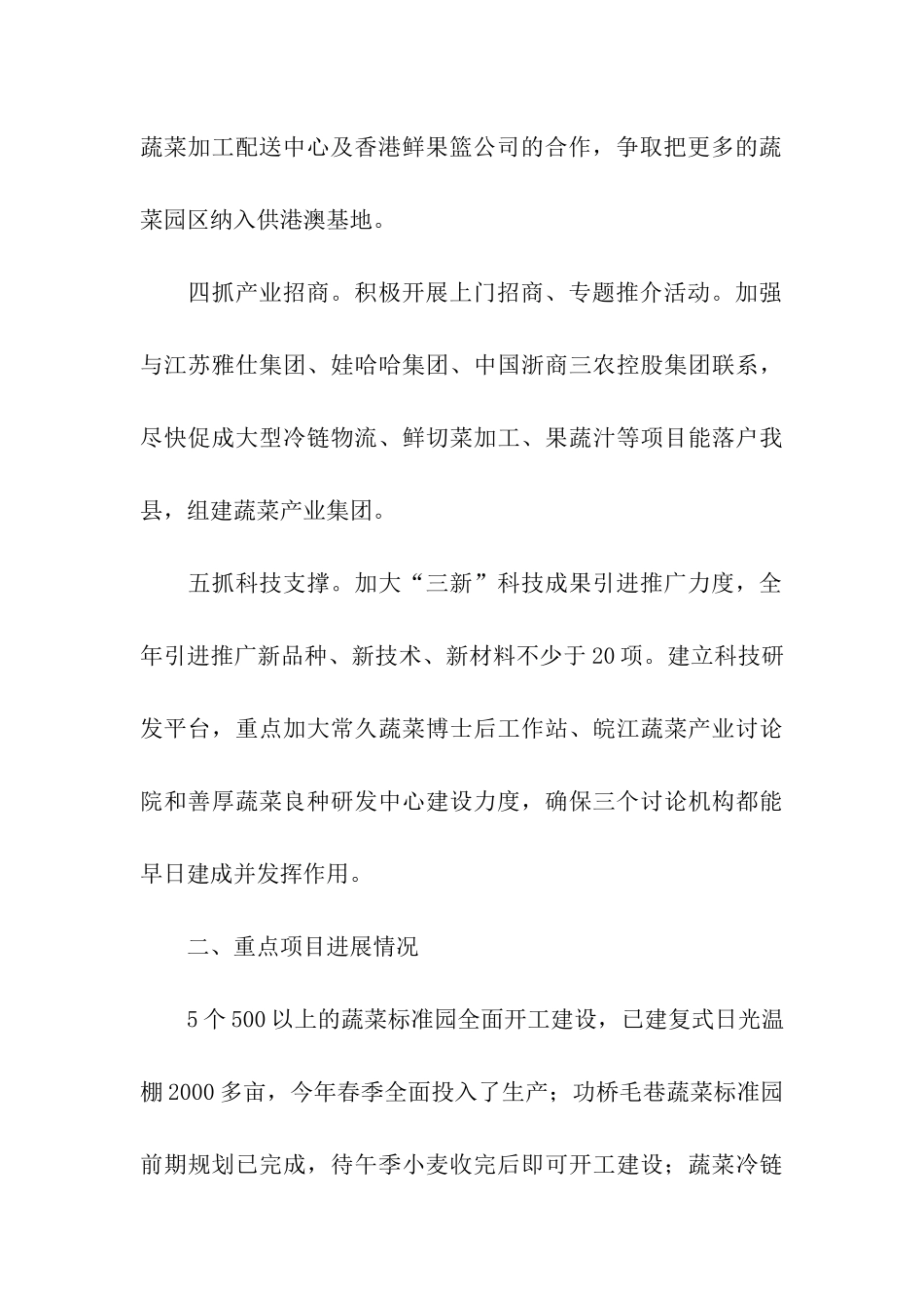 全县蔬菜工作计划_第3页