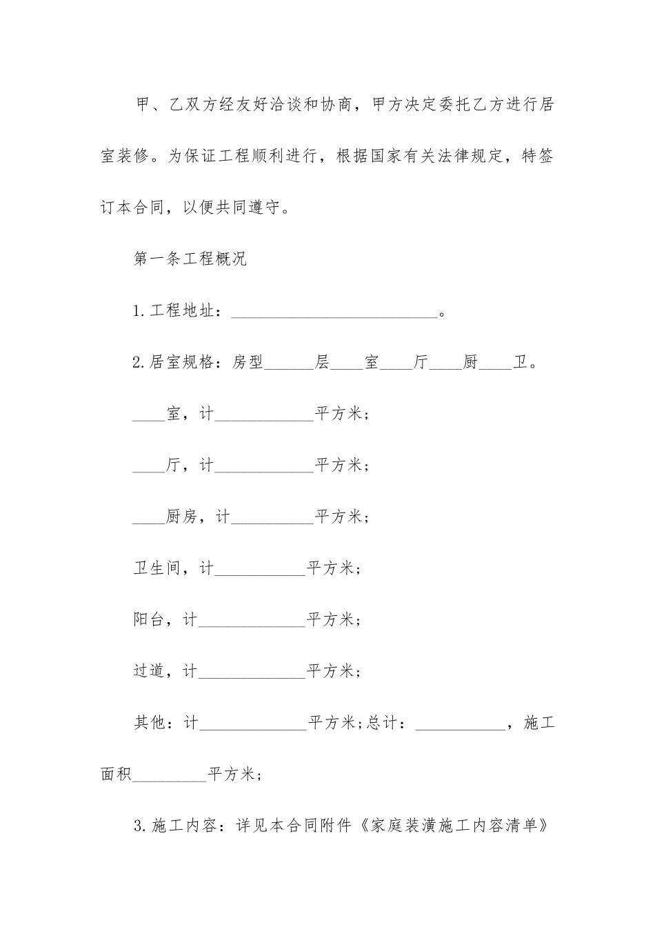 全友装修合同范本_第2页