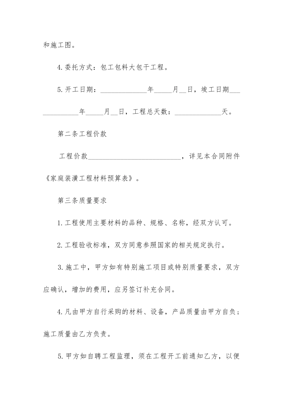 全友装修合同范本_第3页