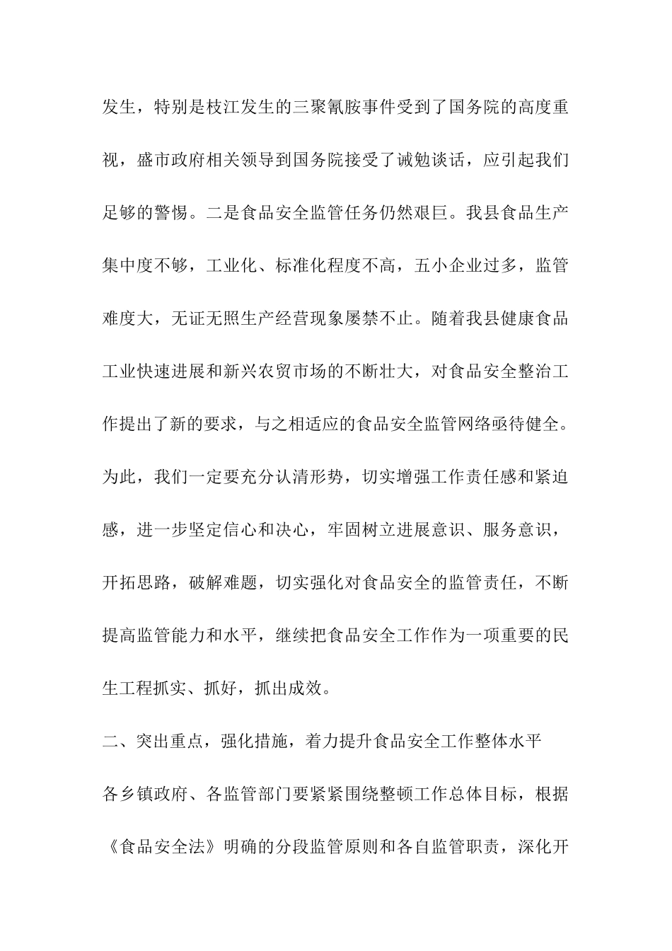 全县食品安全工作会议_第3页