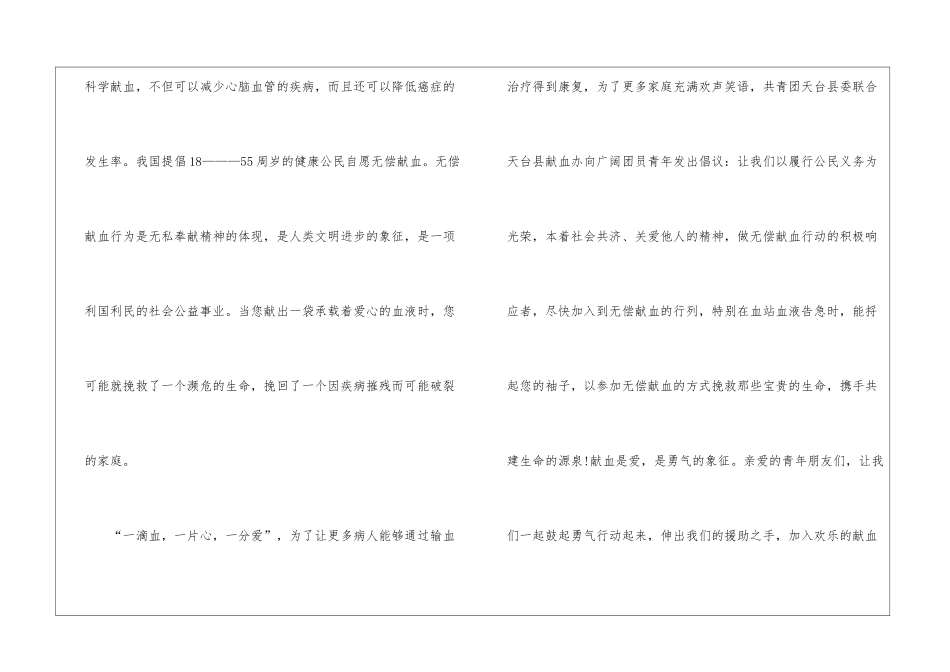 全县青年献血倡议书模板8篇_第2页