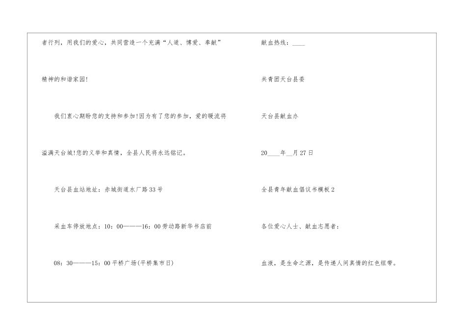 全县青年献血倡议书模板8篇_第3页