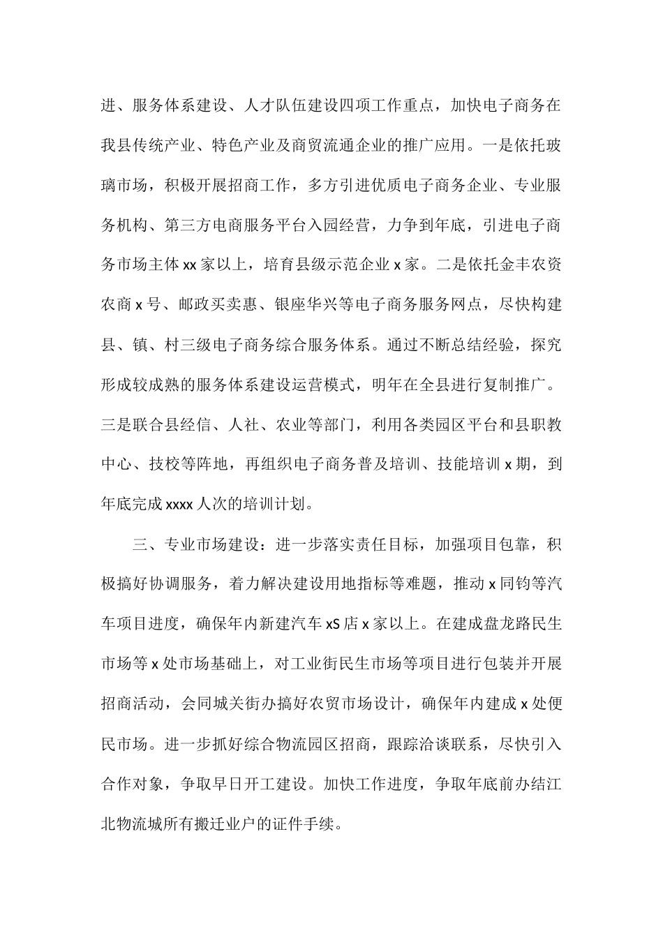 全县重点工作推进会贯彻落实情况汇报1_第2页