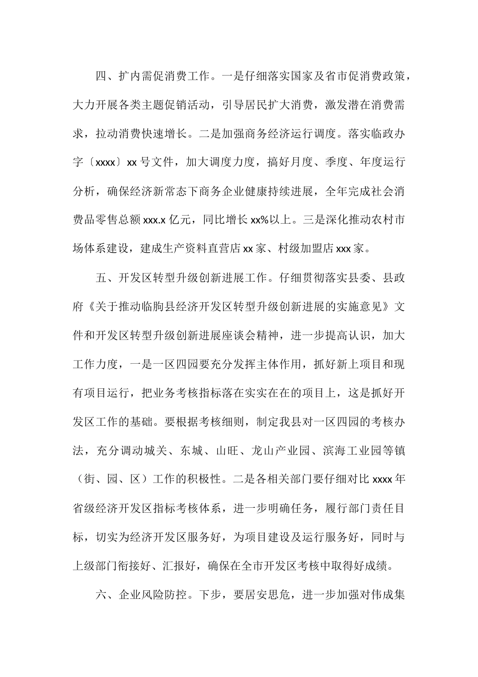 全县重点工作推进会贯彻落实情况汇报1_第3页