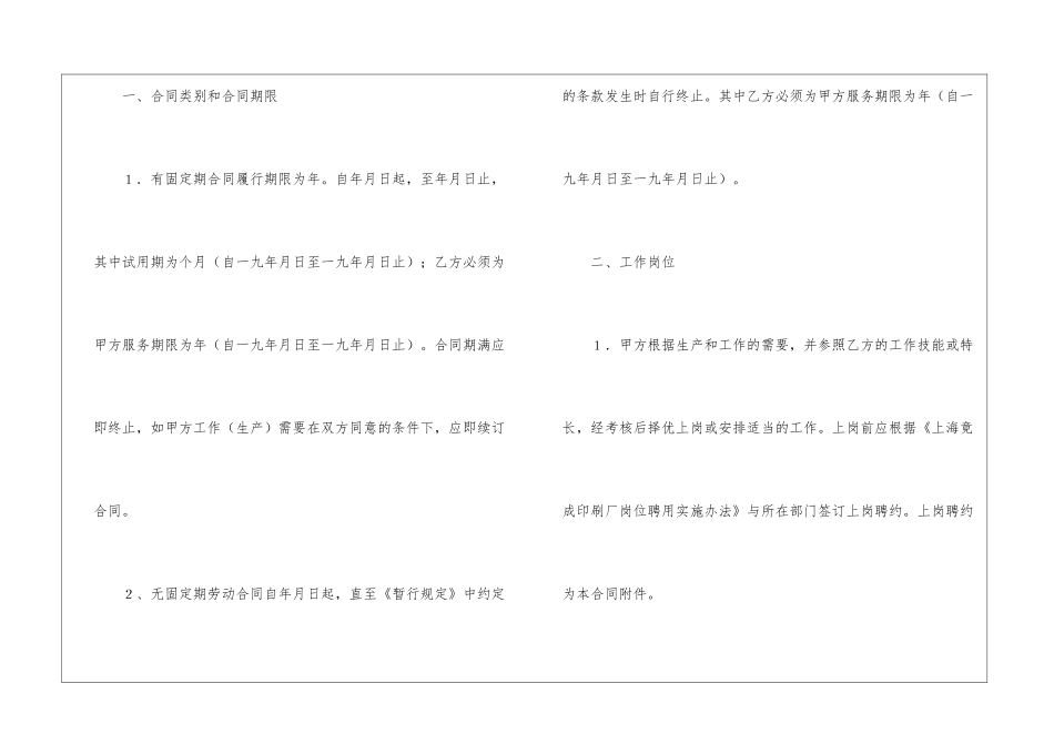 全员劳动合同书3篇_第2页