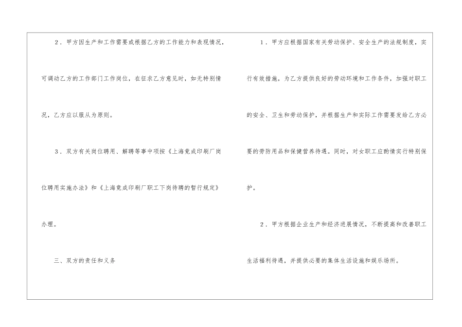 全员劳动合同书3篇_第3页