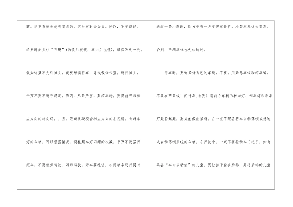 全员交通安全教育学生讲话稿5篇_第2页