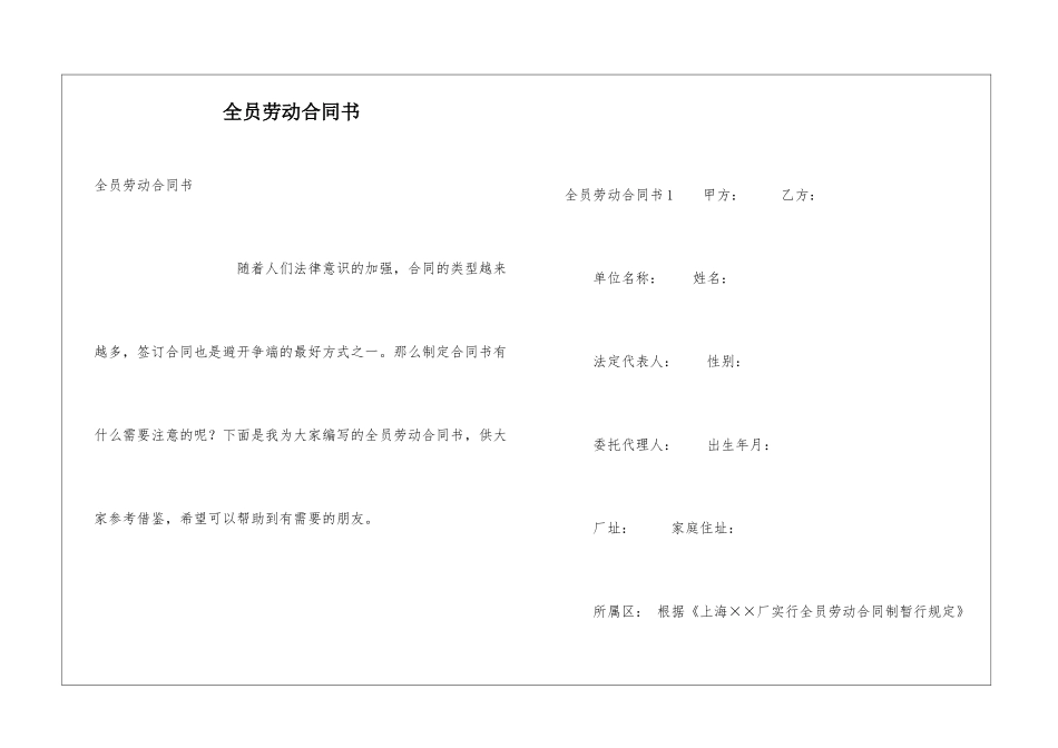 全员劳动合同书_第1页