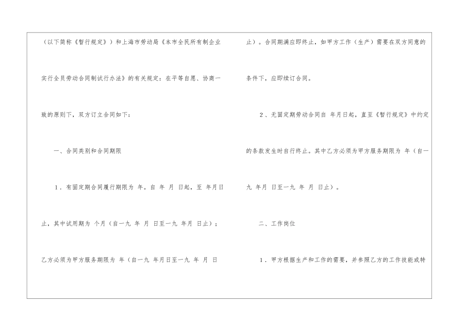 全员劳动合同书_第2页