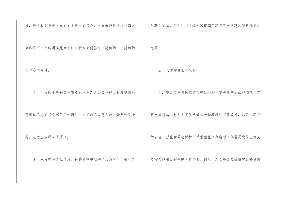 全员劳动合同书_第3页