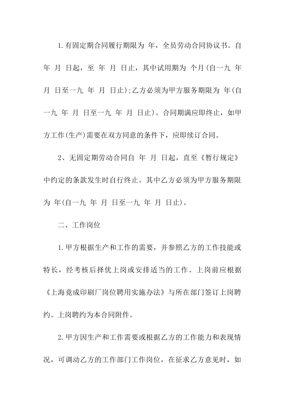 全员劳动合同协议书_第2页