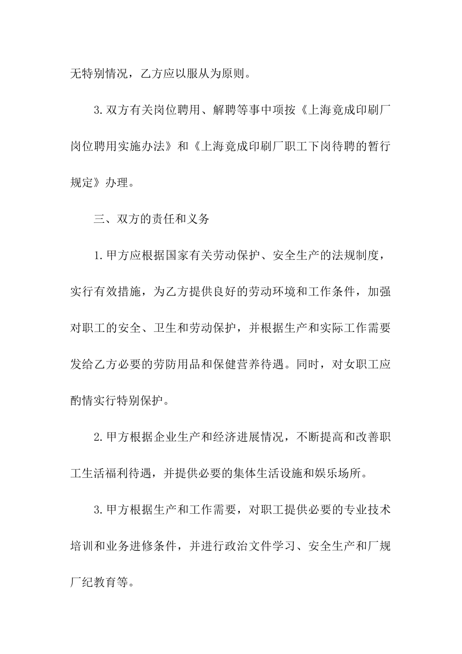 全员劳动合同协议书_第3页