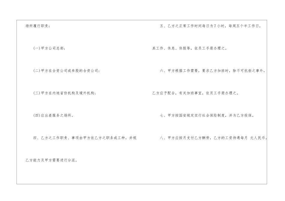 全员劳动合同制职工3篇模板_第2页
