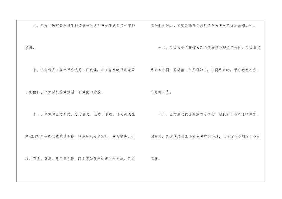 全员劳动合同制职工3篇模板_第3页