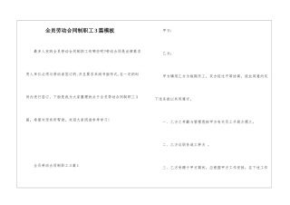 全员劳动合同制职工3篇模板