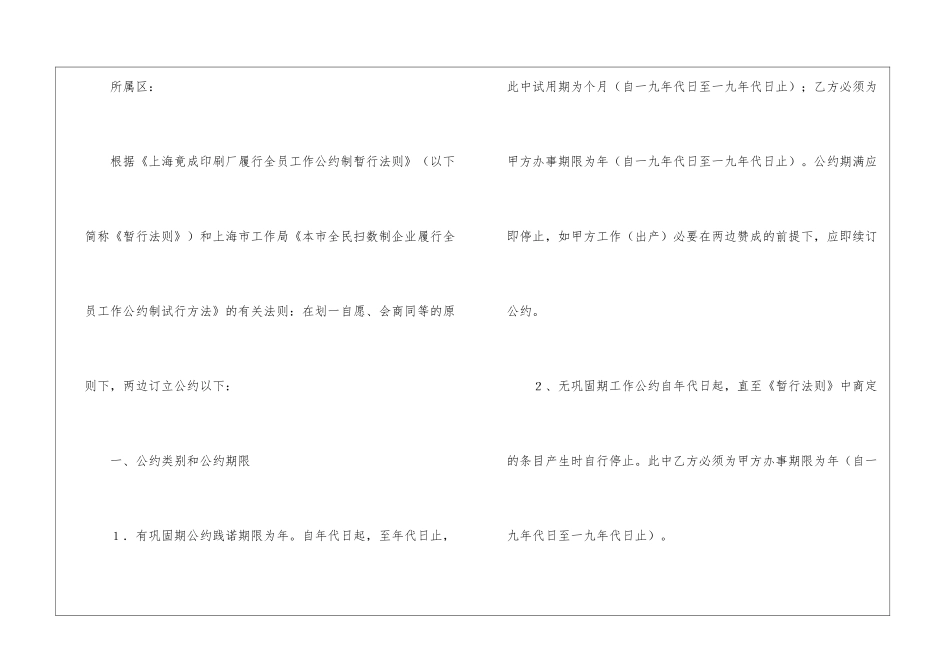 全员劳动合同_第2页