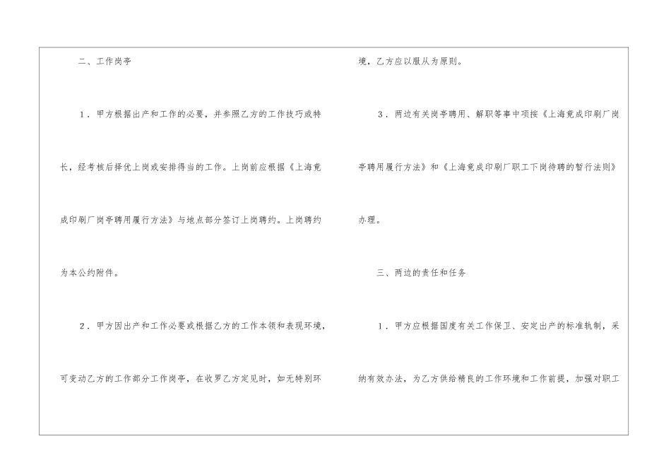 全员劳动合同_第3页
