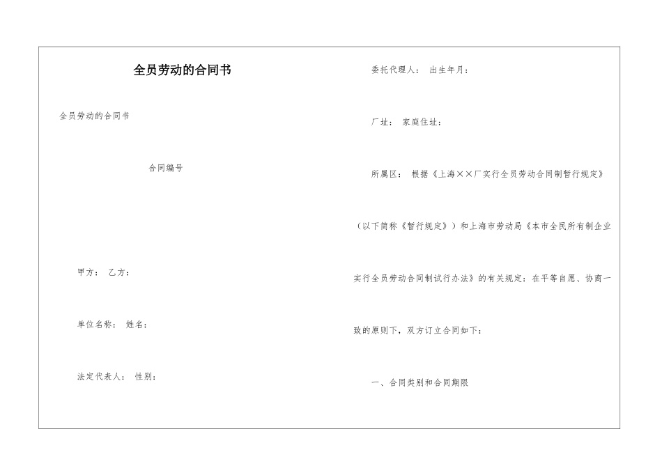 全员劳动的合同书_第1页