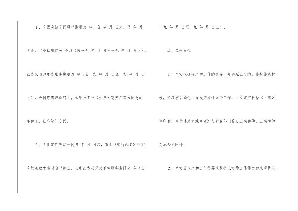 全员劳动的合同书_第2页