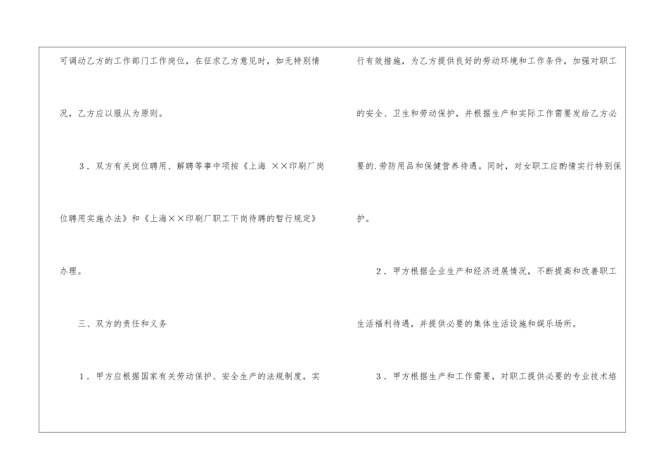 全员劳动的合同书_第3页
