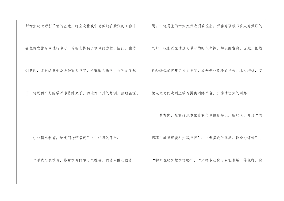 全员培训心得600字_第2页