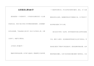 全员培训心得600字