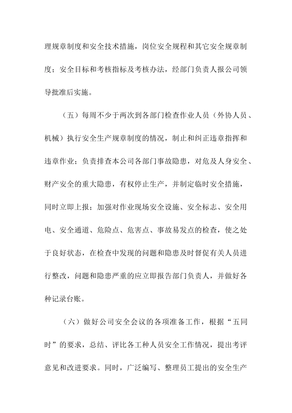 全员安全生产承诺书_第2页